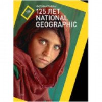 Выставка "125 лет National Geographic" (Россия, Москва)