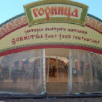 Ресторан быстрого питания "Горница" (Россия, Сочи)