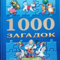 Книга "1000 загадок" - Издательский Дом Нева