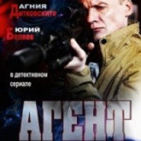 Сериал "Агент" (2013)