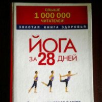 Книга "Йога за 28 дней" - Ричард Хиттлман