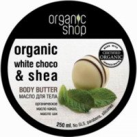 Масло для тела Organic Shop "Белый шоколад"