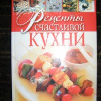 Книга "Рецепты счастливой кухни" - Pelican