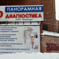Центр стоматологической диагностики "Априори" (Россия, Самара)