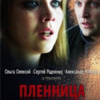 Фильм "Пленница" (2013)