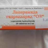Лекарственное средство ОЗ "Лоперамид"