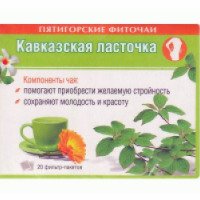 Чай для похудения "Кавказская ласточка"