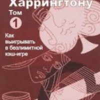 Книга "Кэш по Харрингтону" - Дэн Харрингтон, Билл Роберти