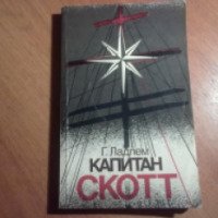 Книга "Капитан Скотт" - Гарри Ладлем