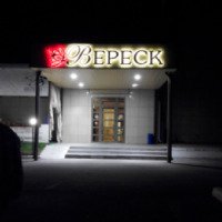Ресторан "Вереск" (Россия, Ульяновск)