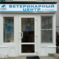 Сеть ветеринарных центров "Слон" (Россия, Краснодар)
