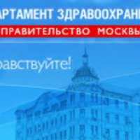 Департамент здравоохранения Москвы 