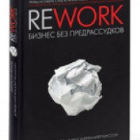 Книга "ReWork. Бизнес без предрассудков" - Джейсон Фрайд и Дэвид Хайнемайер Хенссон