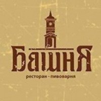 Ресторан-пивоварня "Башня" (Россия, Тула)
