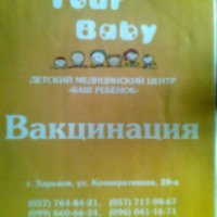 Детский медицинский центр "Ваш ребенок" (Украина, Харьков)