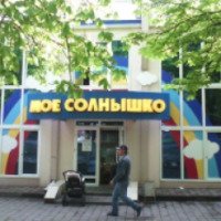 Магазин детских товаров "Мое солнышко" (Россия, Шахты)