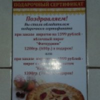 Доставка еды "Осетинские пироги Асса" (Россия, Москва)
