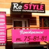 Салон красоты "Re-STYLE" (Россия, Киров)