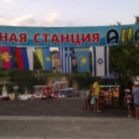 Лодочная станция "Анапка" (Россия, Анапа)