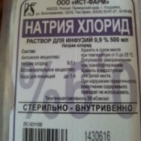 Раствор для инфузий Ист-Фарм Натрия хлорид 0,9%