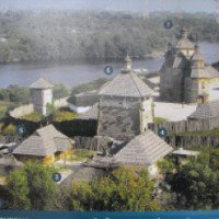 Историко-культурный комплекс "Запорожская Сечь" (Украина, Запорожье)