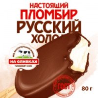 Мороженое Русский Холод "Настоящий пломбир" эскимо