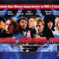 Фильм "Тайны заблудших душ" (2005)