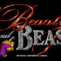Beauty and the Beast - Belle's Quest - игра для Sega Genesis