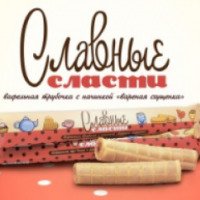 Вафельная трубочка Витьба "Славные сласти" с вареной сгущенкой