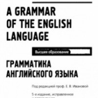 Книга "Сборник упражнений по грамматике" - В. Л. Каушанская