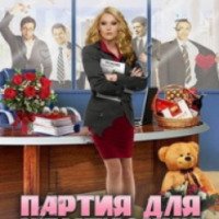 Сериал "Партия для чемпионки" (2013)