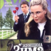 Фильм "Женщина-Зима" (2009)