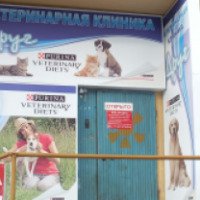 Ветеринарная клиника "Друг" (Россия, Уфа)