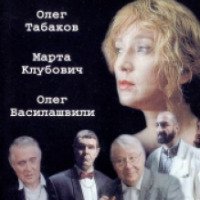 Сериал "Что сказал покойник" (1999)