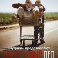 Фильм "Несносный дед" (2013)