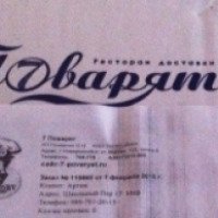 Ресторан доставки еды "7 поварят" (Россия, Новороссийск)