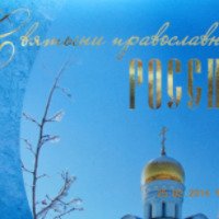 Книга "Святыни православной России" - издательская группа Весь