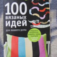 Журнал "100 вязаных идей для вашего дома" вязаная копилка