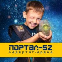 Лазертаг "Портал-52" (Россия, Нижний Новгород)
