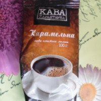 Кофе Кава "Карамельна"