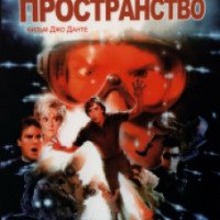 Фильм "Внутреннее пространство" (1987)