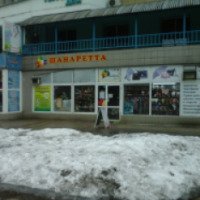 Магазин "Шанаретта" (Украина, Макеевка)