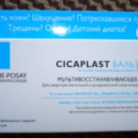 Мультивосстанавливающее средство для чувствительной и раздраженной кожи La Roche-Posay "Cicaplast Baume B5"