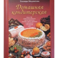 Книга "Домашняя кондитерская" - Эльмира Меджитова