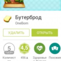 Бутерброд - приложение для Android