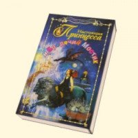 Книга "Настоящая принцесса и бродячий мостик" - Александра Егорушкина