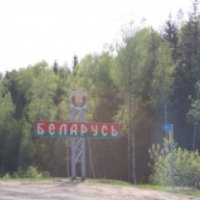 Экскурсия на автомобиле по Белоруссии