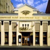 Академический малый драматический театр - театр Европы (Россия, Санкт-Петербург)