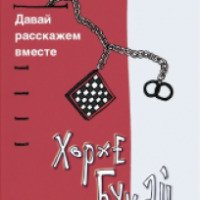 Книга "Давай расскажем вместе" - Хорхе Букай