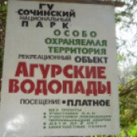 Экскурсия на Агурские водопады (Россия, Сочи)